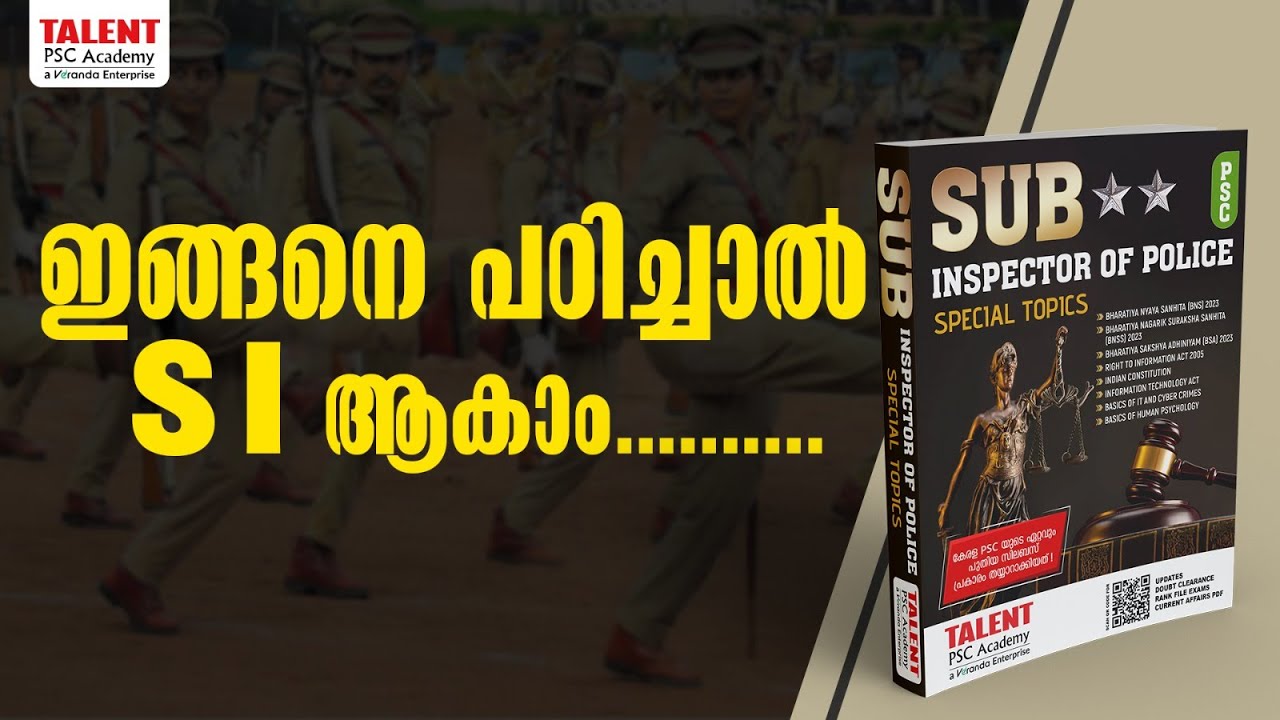 ഇങ്ങനെ പഠിച്ചാൽ SI ആകാം 👮🏻&zwj;♂️| Best Sub Inspector of Police Special Topics 2025 #sispecialtopics