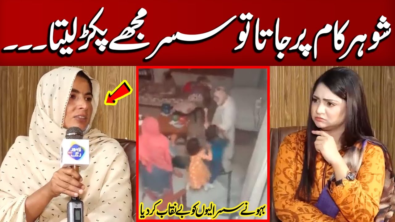 Shohar Kaam Par Gaya To Susar Ney Mujhe...?? | Crime Plus