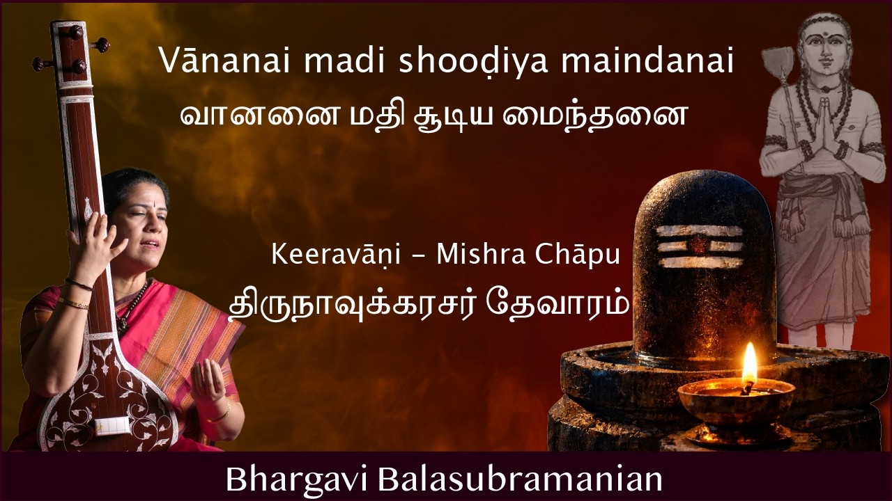 Tirunāvukkarasar's Tevaram - Vānanai madi shooḍiya maindanai | Keeravani | Bhargavi Balasubramanian