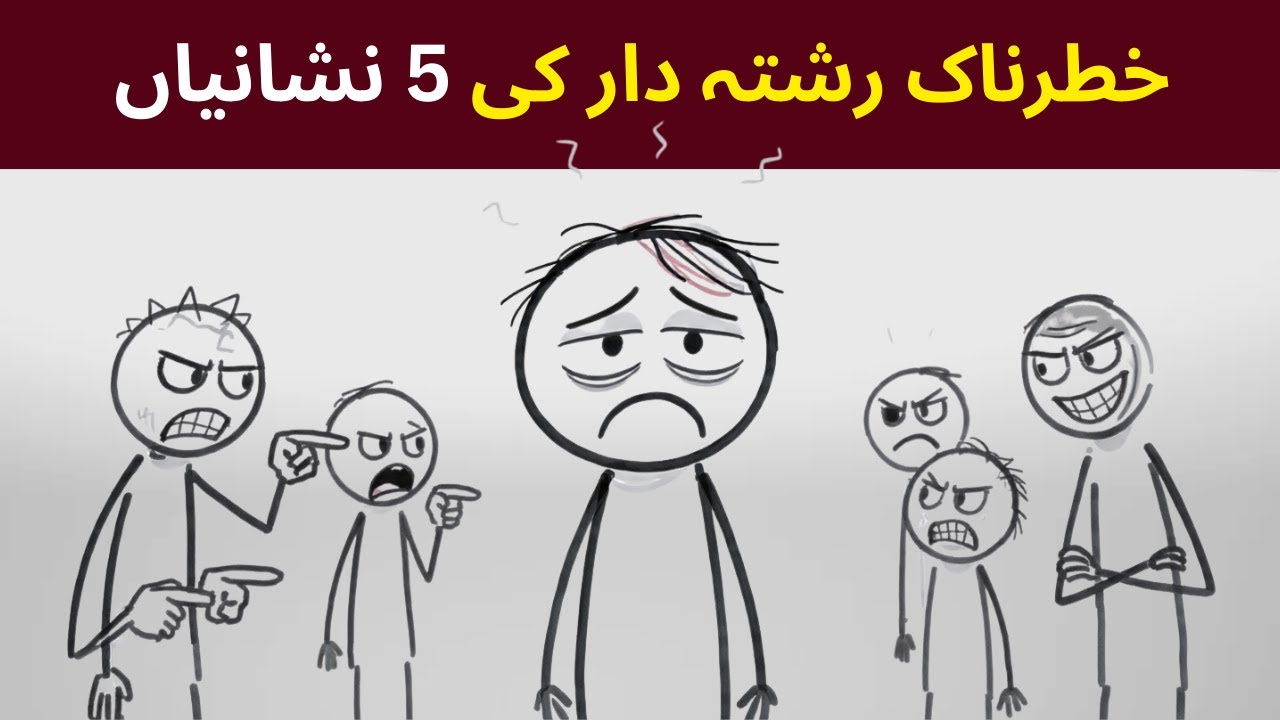 5 Toxic Behaviors in Relatives You Should Not Ignore | Psychology Explained | Insani Duniya