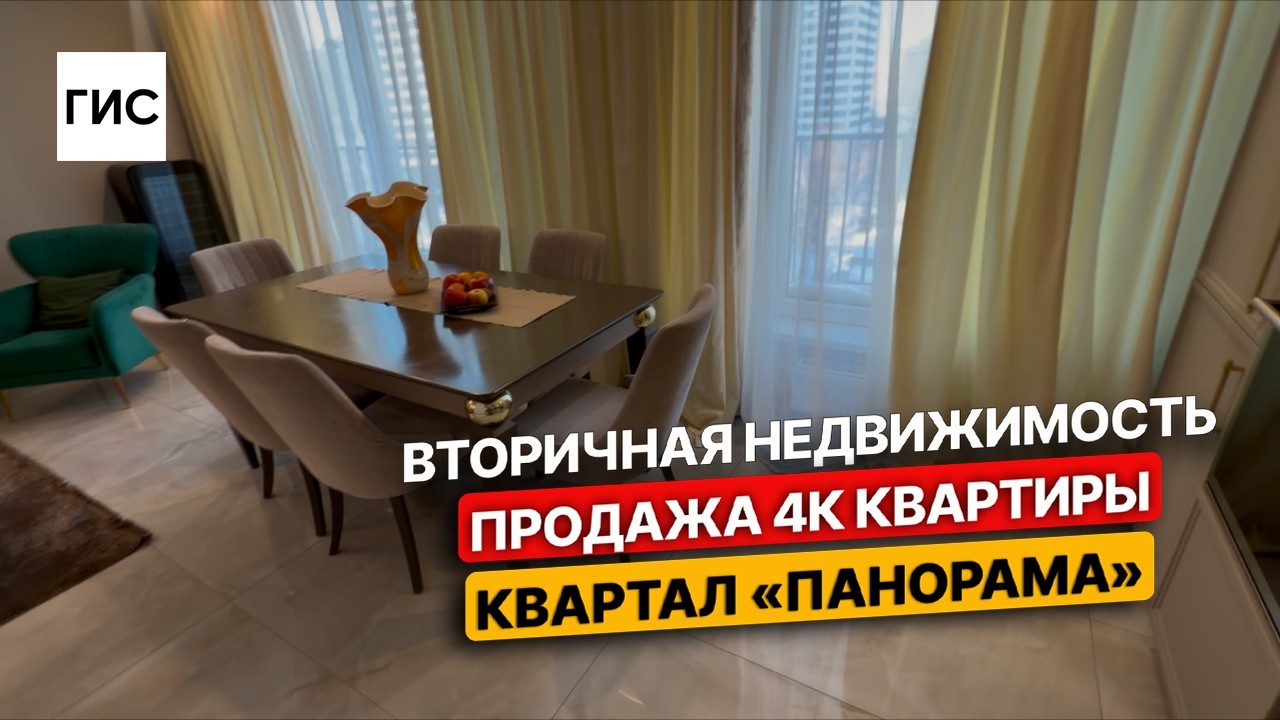 Вторичная недвижимость. Продажа 4к квартиры. Квартал 