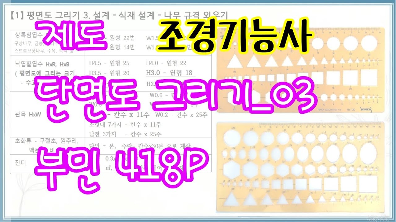 제도_단면도 그리기_부민 418P