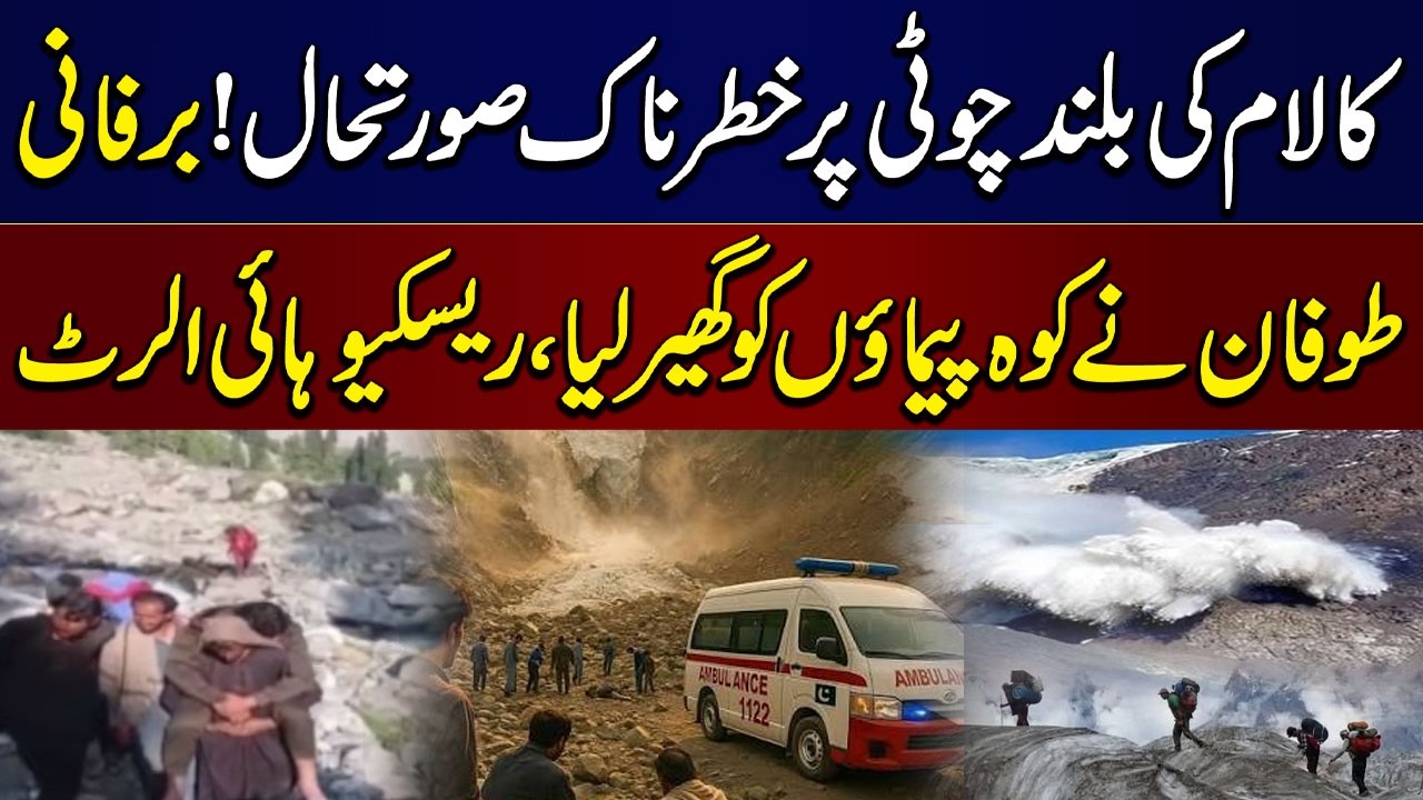 Glacier Collapse in Kalam Valley Leaves 3 Injured, One Missing | Rescue Operation Underway