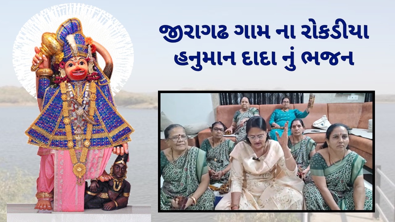 રોકડિયા હનુમાન દાદા ભજન 2026 | Rokadiya Hanuman Dada New Bhajan | Jayshriben Tank