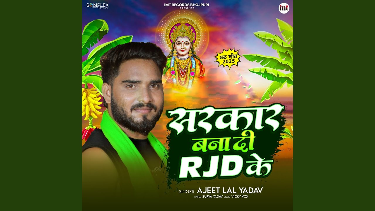 Sarkar Bana Di Rjd Ke