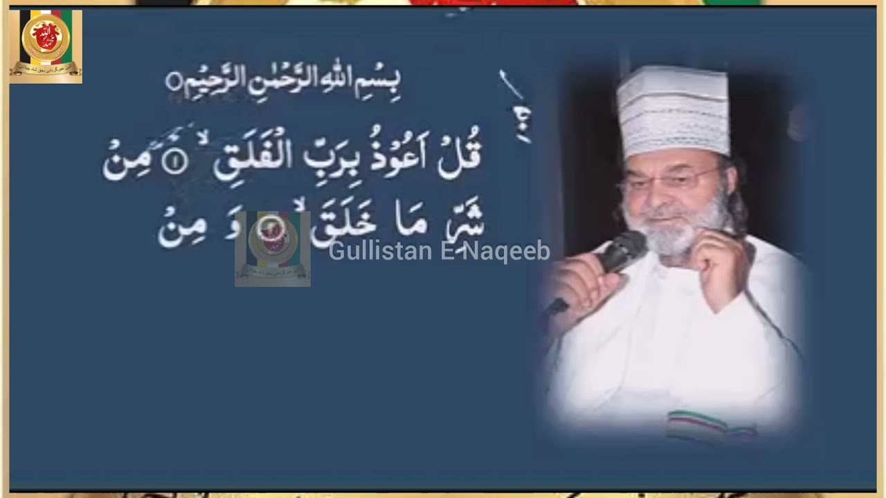 (#مکمّل_ختم_خواجگانِ) حضور عظمت الاولیاء کی آواز میں حضرت خواجہ سیدنا صوفی محمد عظمت اللہ شاہ نقیبی