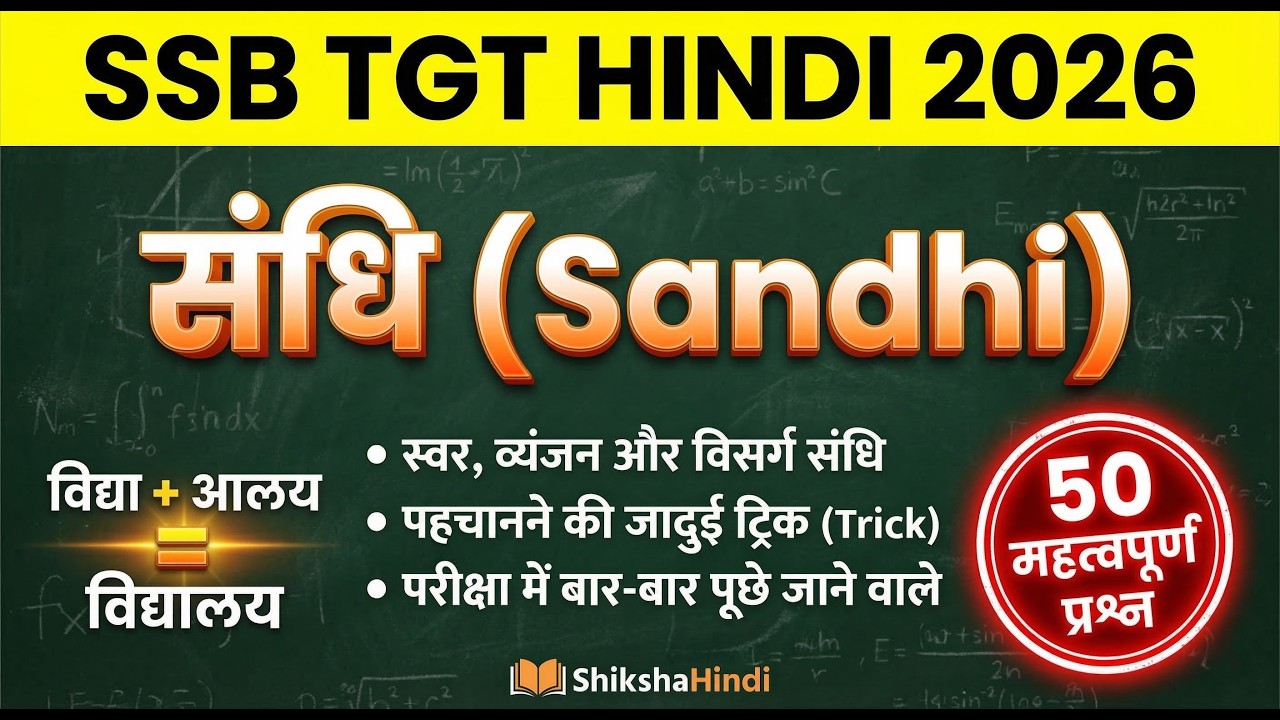 SANDHI । संधि । 50 IMP QUESTIONS । महत्वपूर्ण प्रश्न।