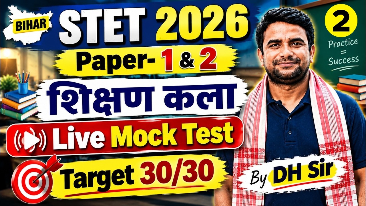 Bihar STET Art Of Teaching Mock Test | Bihar STET Shikshan Kala | Art Of Teaching Bihar STET By DH