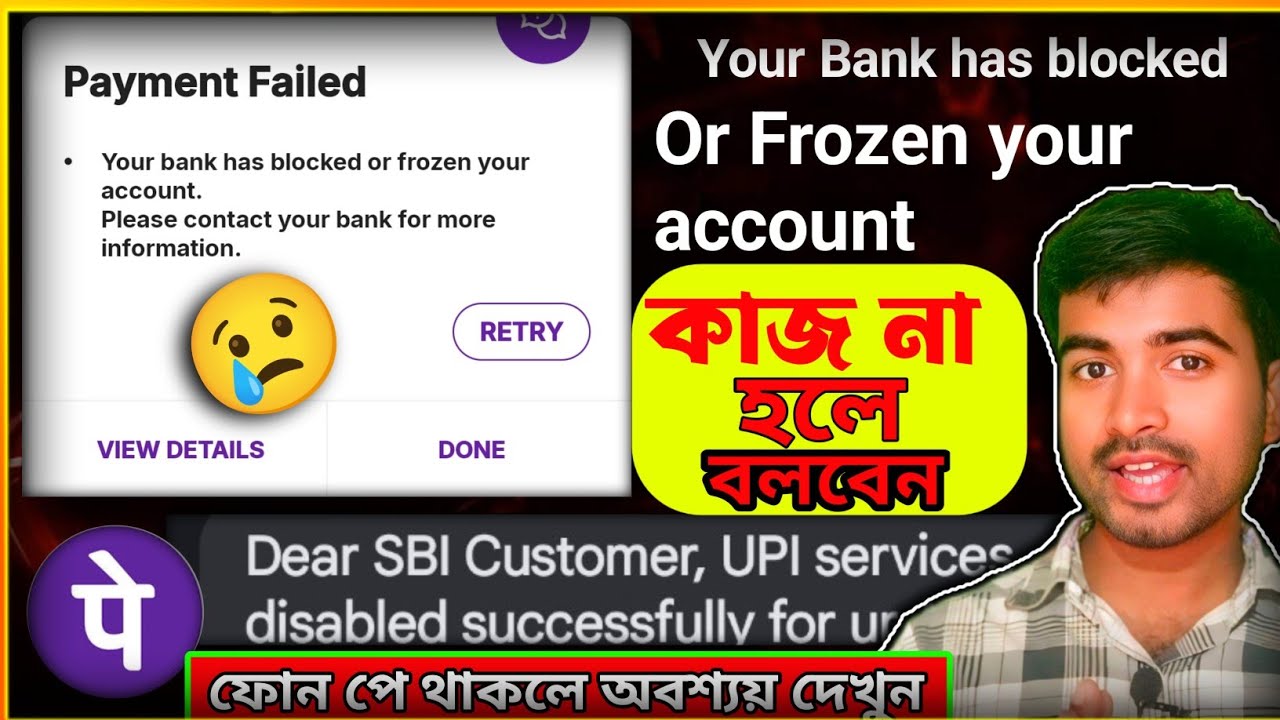 Your Bank has blocked or Frozen your account || Dear SBI Customer UPI Service disable 