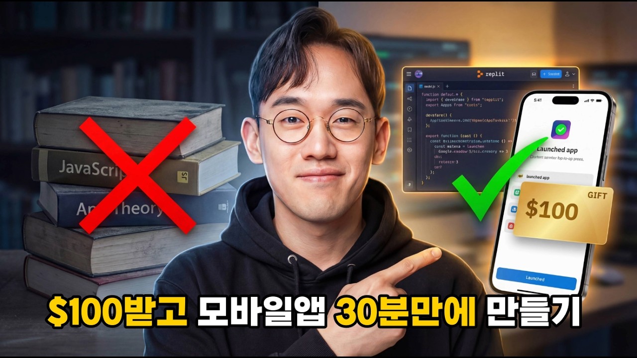 코딩 한 줄 몰라도 30분 만에 앱 출시하는 법 (150만원 상당 쿠폰 나눔!)