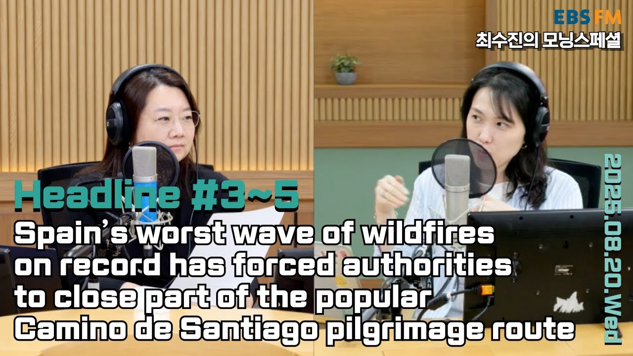 [영어로 듣는 모닝 뉴스] 스페인 최악의 산불로, 산티아고 순례길 일부 구간 폐쇄 외ㅣEBS FM 최수진의 모닝스페셜 250820(수) 헤드라인