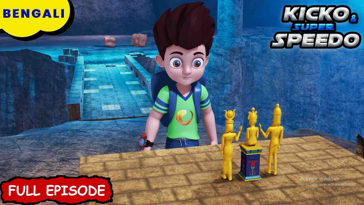 কিকো এবং রহস্যের গুহা | Kicko And Super Speedo Bangla | New Episode | Cartoon For Kids