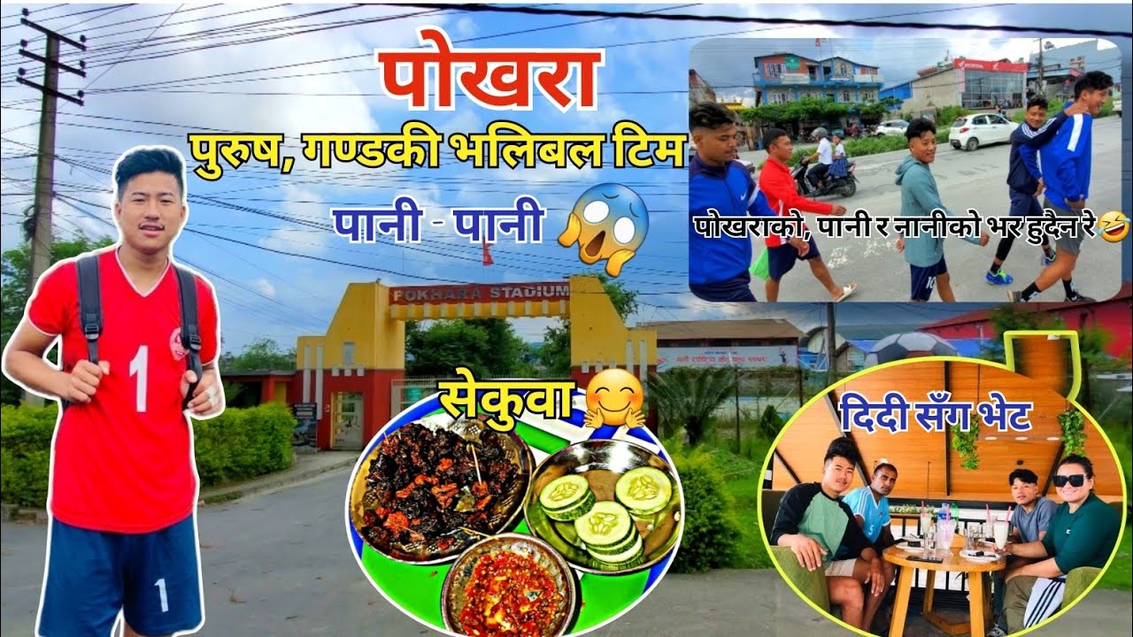 पानी-पानी भैयाे पाेखरामा 😂 | दिदी सँग भेट्ने माैका मिल्यो है 🤗 | Hari Pandey | Bibash Ale | Sunari.