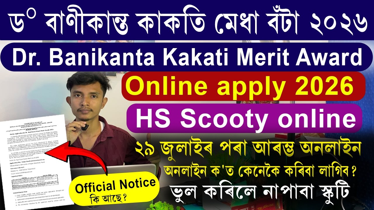 Dr. Banikanta Kakati Merit Award online apply | HS scooty online apply 2026 | hs scooty online apply