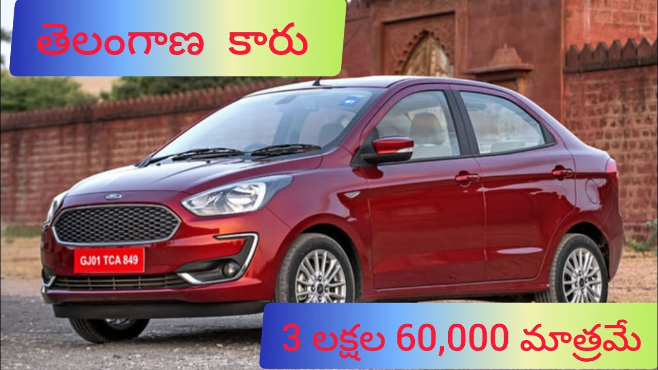#ford #aspire 2016 Model Disel తెలంగాణ కారు Price:3,65,000/- Call:8885455562 Rakesh......