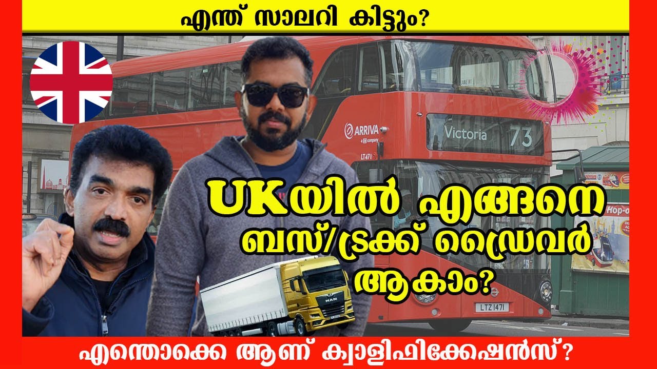 How to Become a BUS/TRUCK DRIVER in UK?എന്തൊക്കെ ആണ് ക്വാളിഫിക്കേഷൻസ്? എന്ത് സാലറി കിട്ടും?