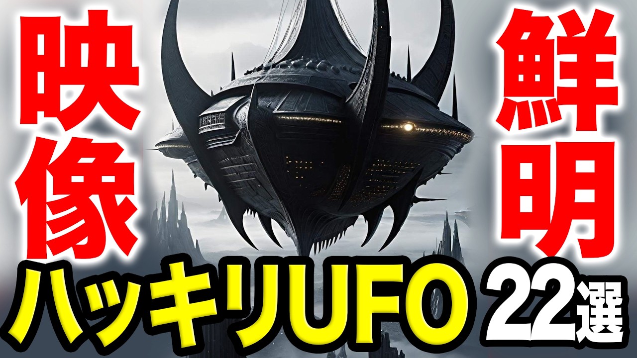 《出たぞっ！》はっきり映った鮮明UFO映像！＜22分＞【22選】「世界のUFO映像最新2025」【YOYO555MAX】