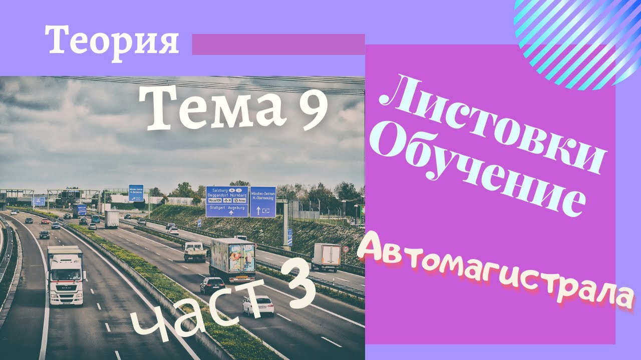 Листовки обучение - тема 9, част 3 - Подготовка за решаване на листовки