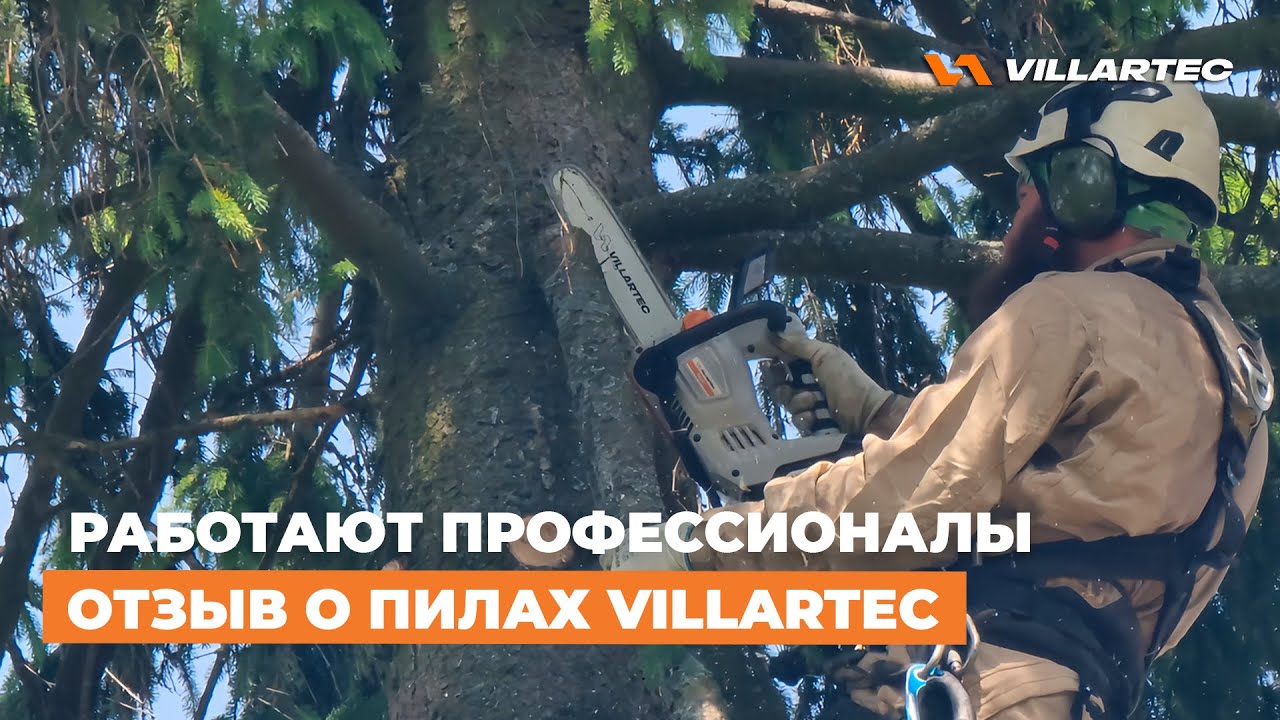 Отзыв о пилах VILLARTEC от профессионалов