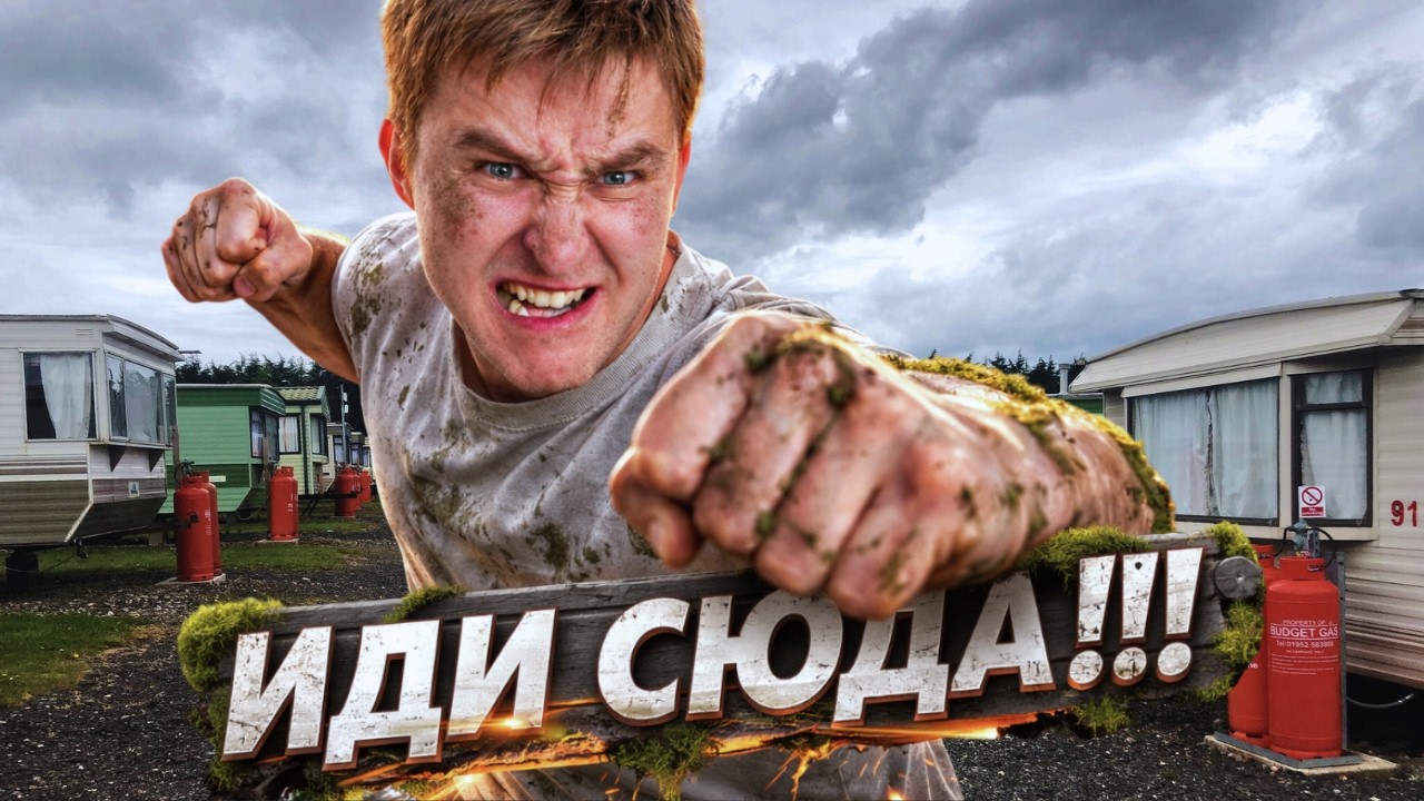 ЖИЗНЬ В КАРАВАНАХ | СОРЫ, ДРАКИ И ЛЮБОВЬ | YUBER