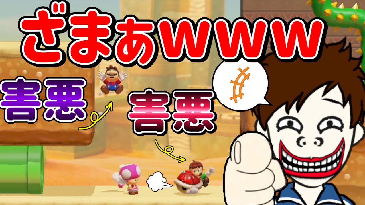 甲羅一投げで害悪2人仕留めたったｗｗｗ【マリオメーカー2/マリメ2】