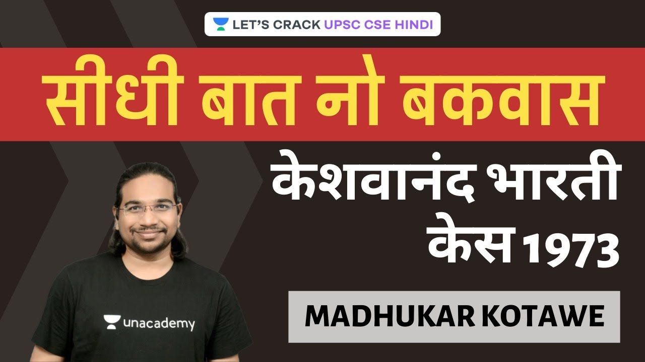 Keshwanand Bharati Case 1973 | Seedhi Baat No Bakwaas - सीधी बात नो बकवास [UPSC CSE/IAS 2020/2021]