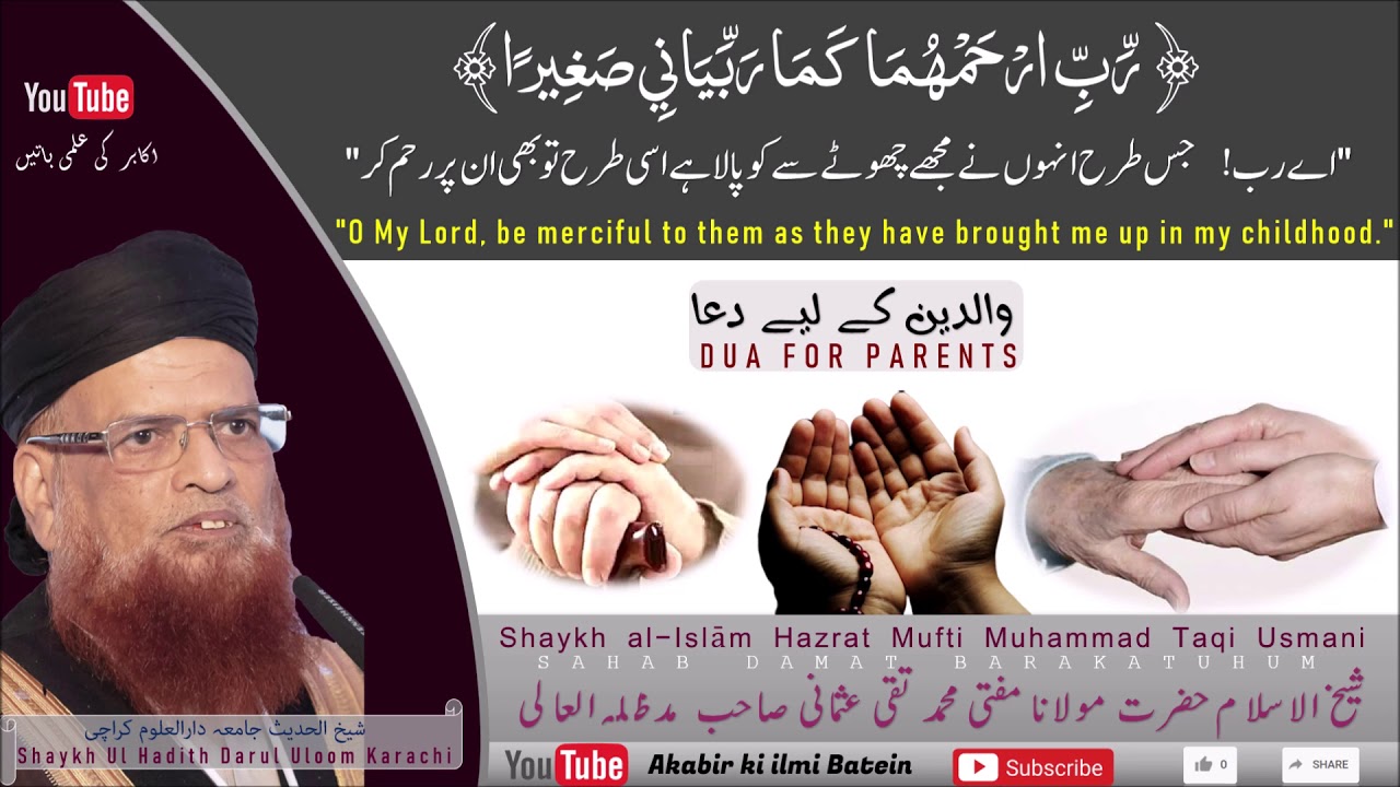 Waldain ke liye dua | Hazrat Mufti Taqi Usmani S.B (D.B) | 27-10-2019