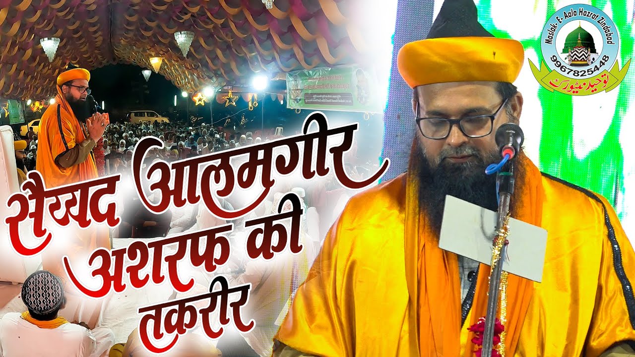 Sayyad Alamgeer Ashraf New Bayan 2025 Chhatauna Sultanpur Uttar Pradesh 