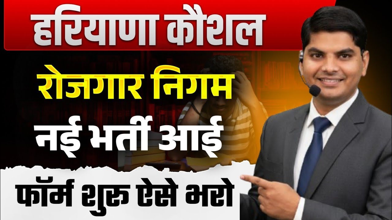 HKRN 8वी पास 3 नई सैकड़ो पदों पर भर्ती आई Haryana Kaushal Rojgar Nigam New Bharti| HKRN New Jobs 2026
