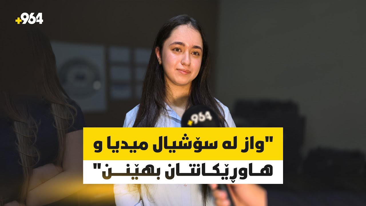 قوتابیەکی دیکە لە سلێمانی نمرەی 100ــی بەدەستهێناوە و باس لەنهێنییەکانی سەرکەوتنی دەکات