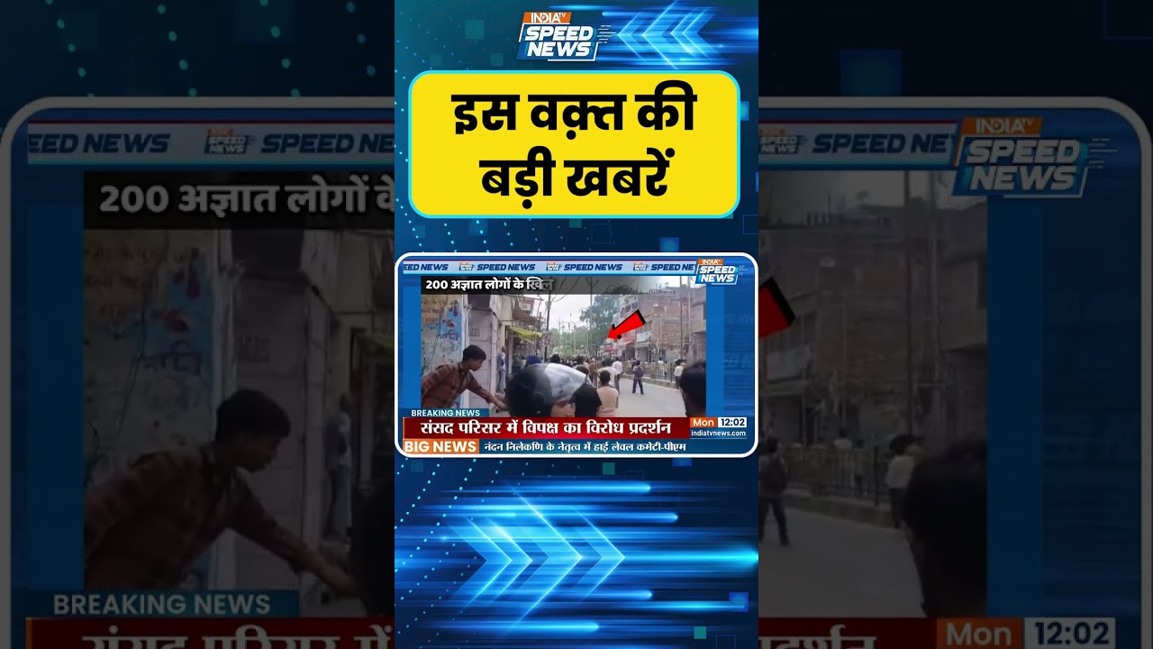 Siwan Violence: सीवान कांड में बड़ा एक्शन, 200 से ज्यादा गिरफ्तार | Siwan News