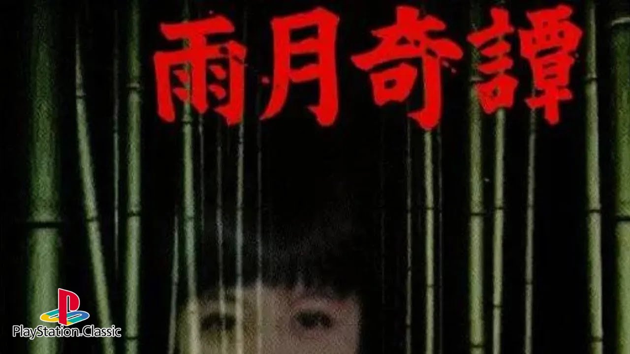 [PlayStation Classic Mini JP] Ugetsu Kitan [PS1]