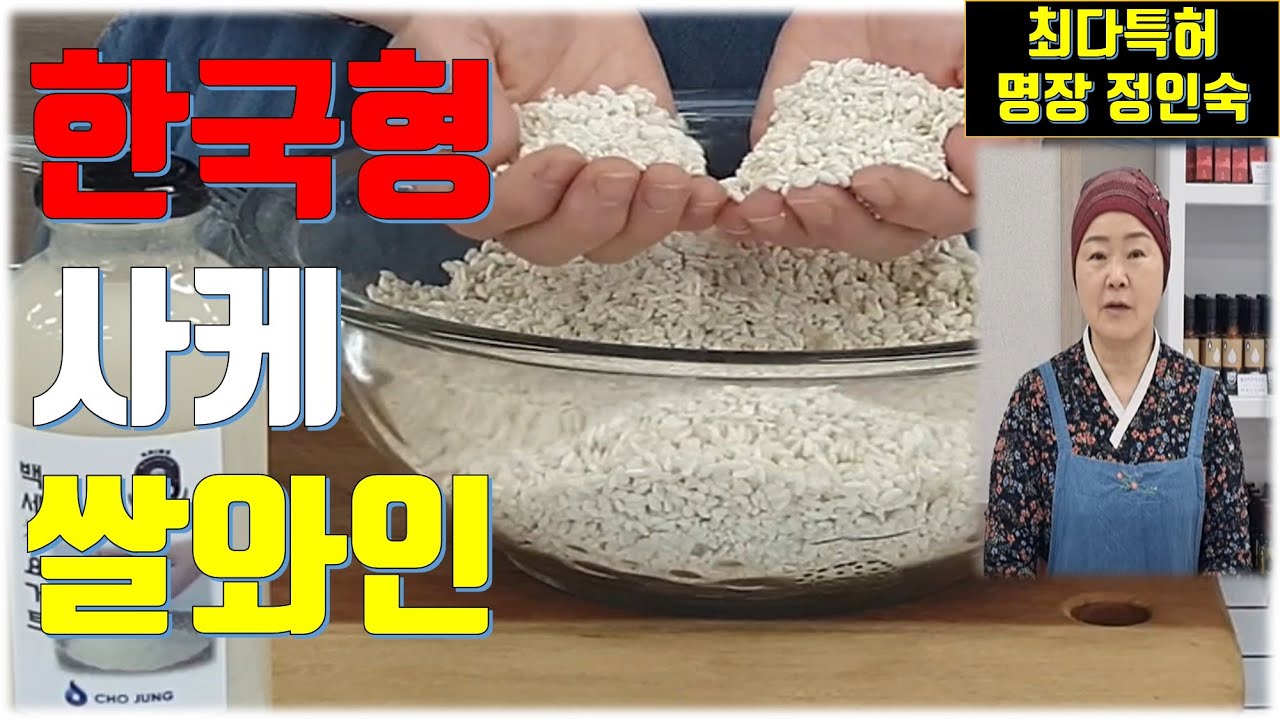 쌀와인 한국형 사케만들기