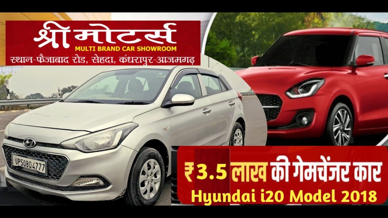 केवल 3.5 लाख की इस कार ने जीत लिया लोगों का दिल, बन गया नया रिकॉर्ड #hyundai  #i20 #secondhandcar