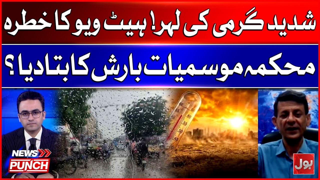 Heatwave Emergency! Meteorological Department Issues Urgent Warning &ndash; Weather Update | BOL News