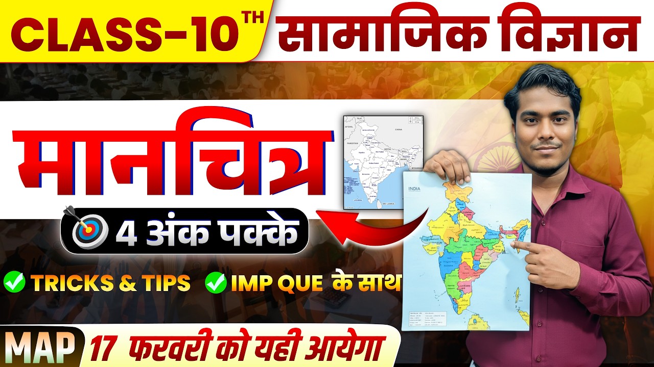 ✅Full Map Work for Class 10 Social Science  सामाजिक विज्ञान  17 febuaray ✅ Class 10th SST 2026 #rbse