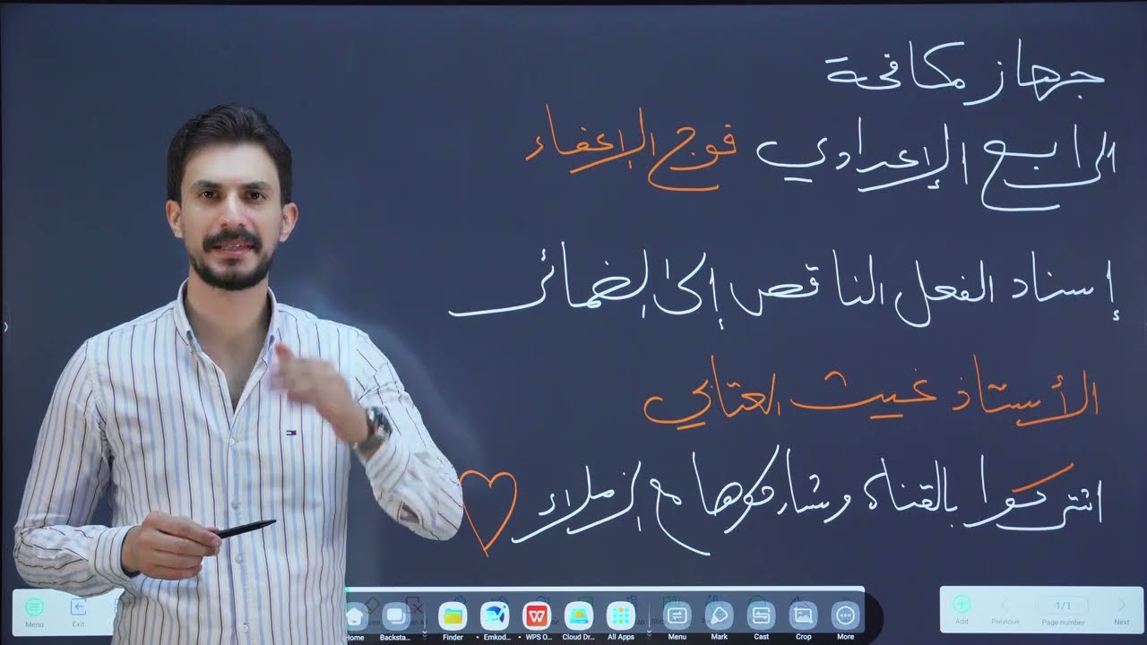 إسناد الفعل الناقص الى الضمائر  | الرابع الإعدادي | تصوير جديد | دفعة 2026 |غيث العتابي  