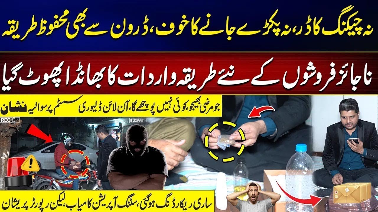 No Fear, No Checks! Illegal Online Delivery Network Exposed in Sting Operation | Bilal Attari Vlog