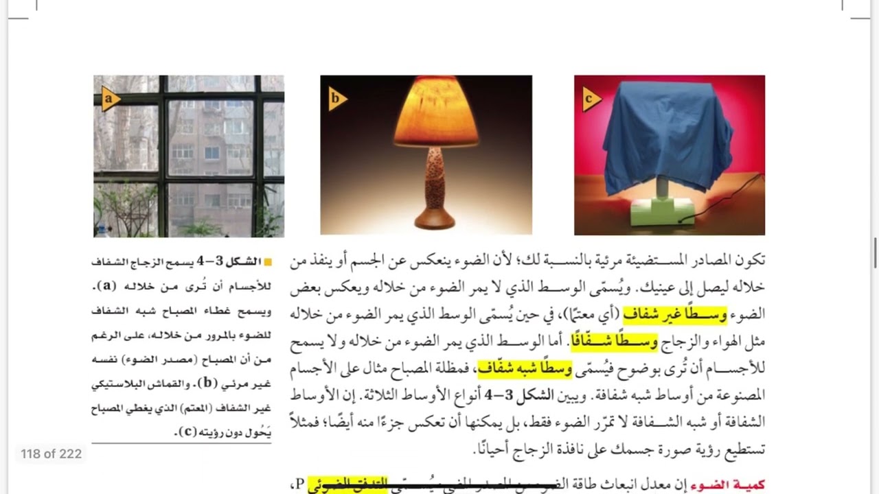 الاستضاءة /فيزياء  /ثالث ثانوي الفصل الدراسي الاول /الجزء الاول