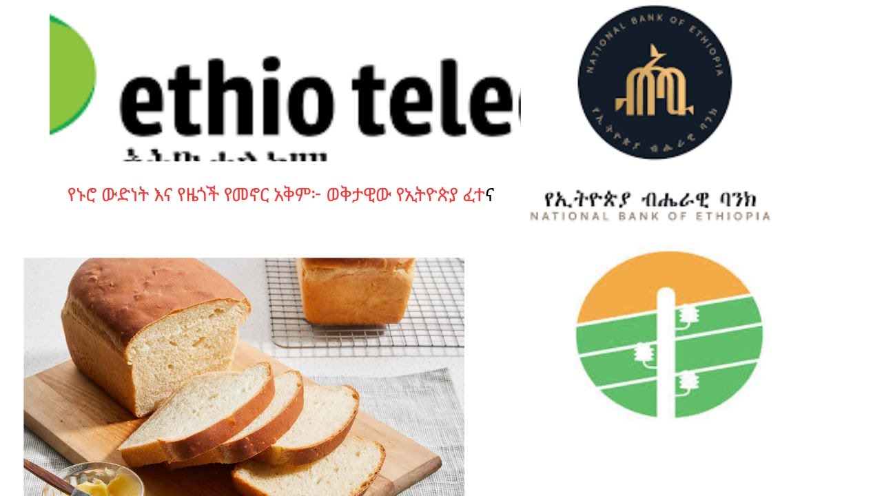 የኢትዮጵያ ወቅታዊና ተደራራቢ ፈተናዎች