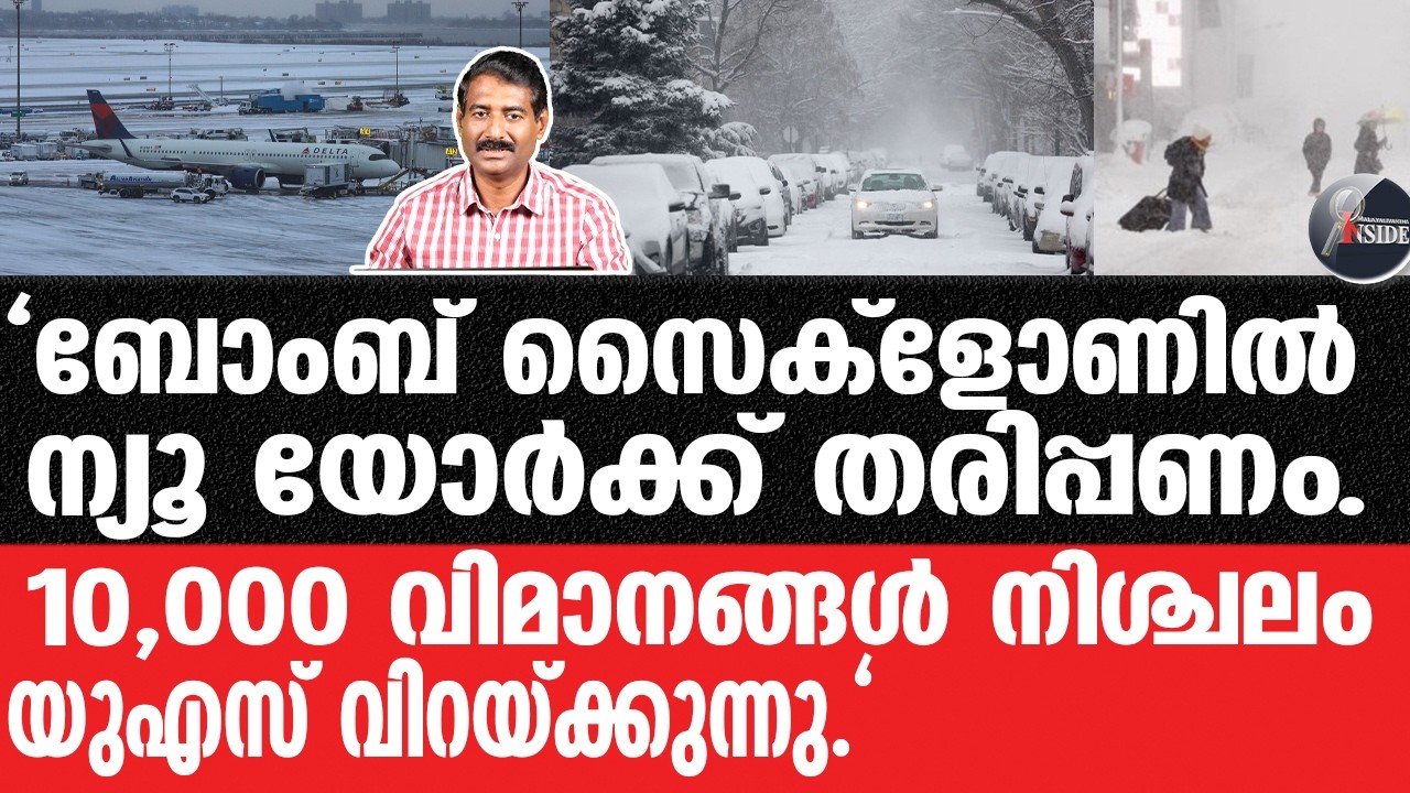 US#New York-യു എസ് പെടാപ്പാട് പെടുന്നു.40 ലക്ഷം ജനങ്ങൾ ഭീതിത അവസ്ഥയിൽ.