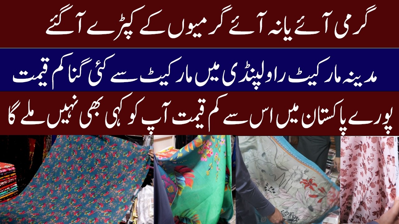 Madina Market Rawalpindi|Madina Market Raja Bazar Rawalpindi Cloth Wholesale Market| Cloth Shop RWP