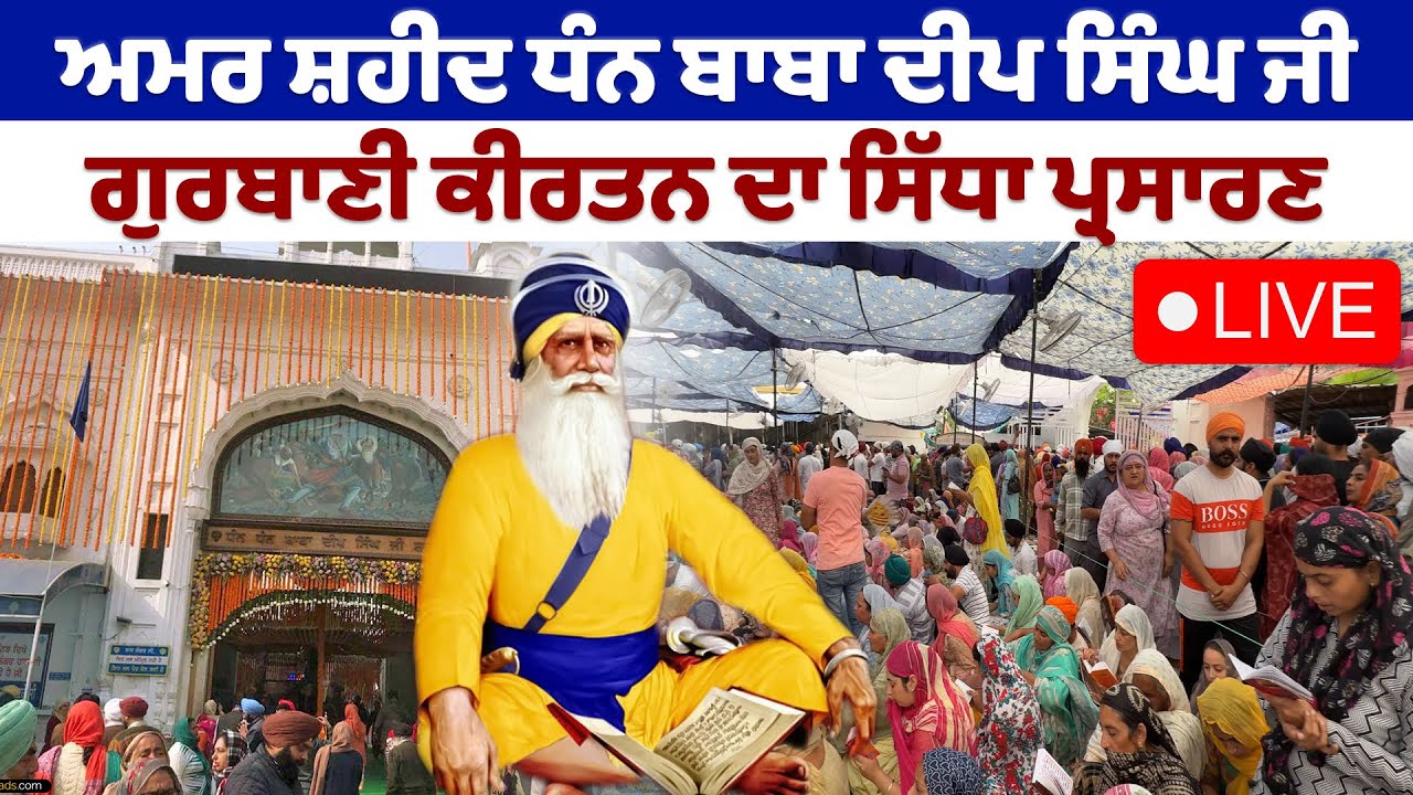 Live Gurbani Shabad Kirtan | Baba Deep Singh Ji Kirtan #shabadgurbanikirtan #gurbani