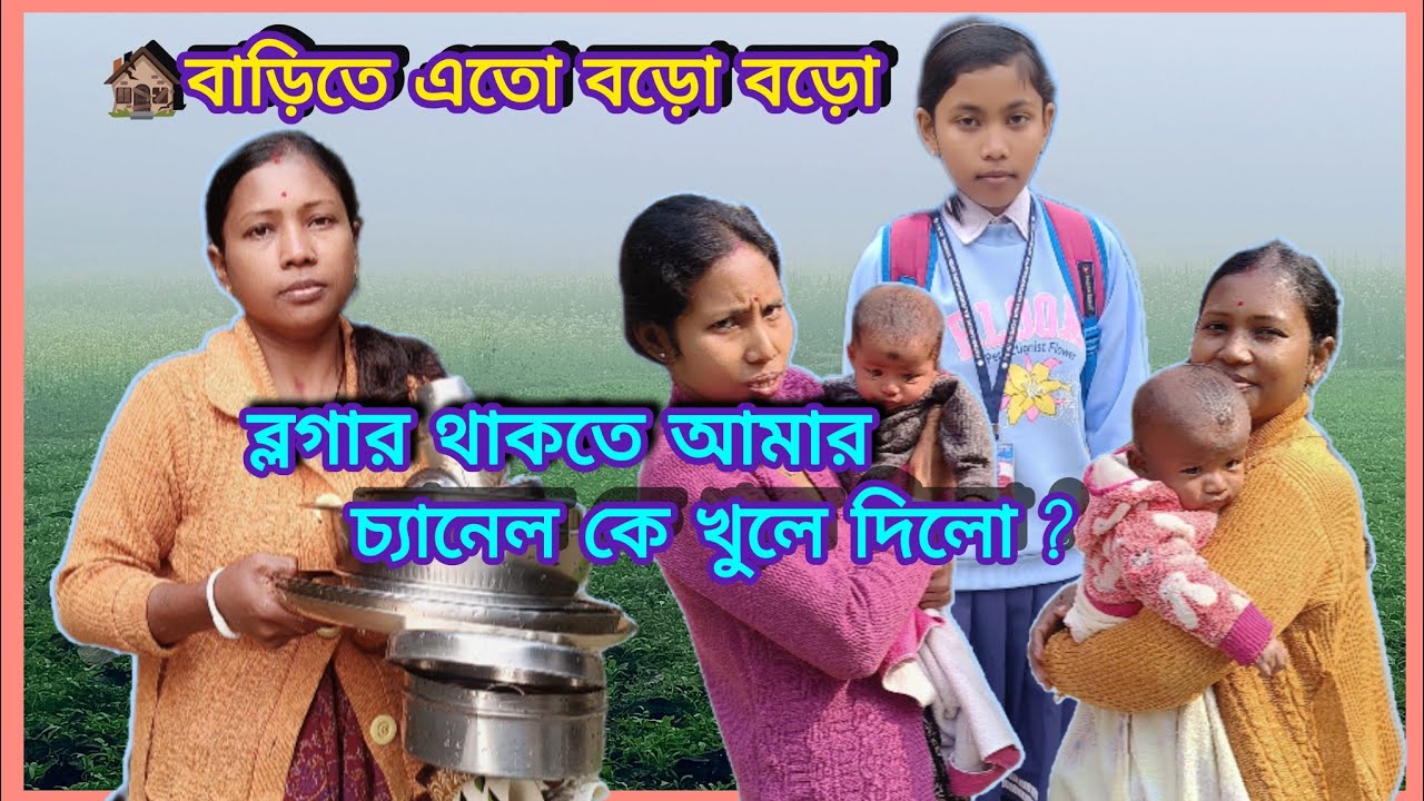 ।।। আজ কিছু কমেন্টের উত্তর দিতে বাধ্য হলাম। তবে কে খুলে দিলো আমার চ্যানেল ?।।।