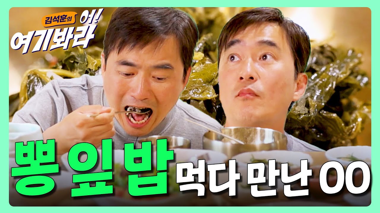 뽕잎밥 먹다 만난 OO, 