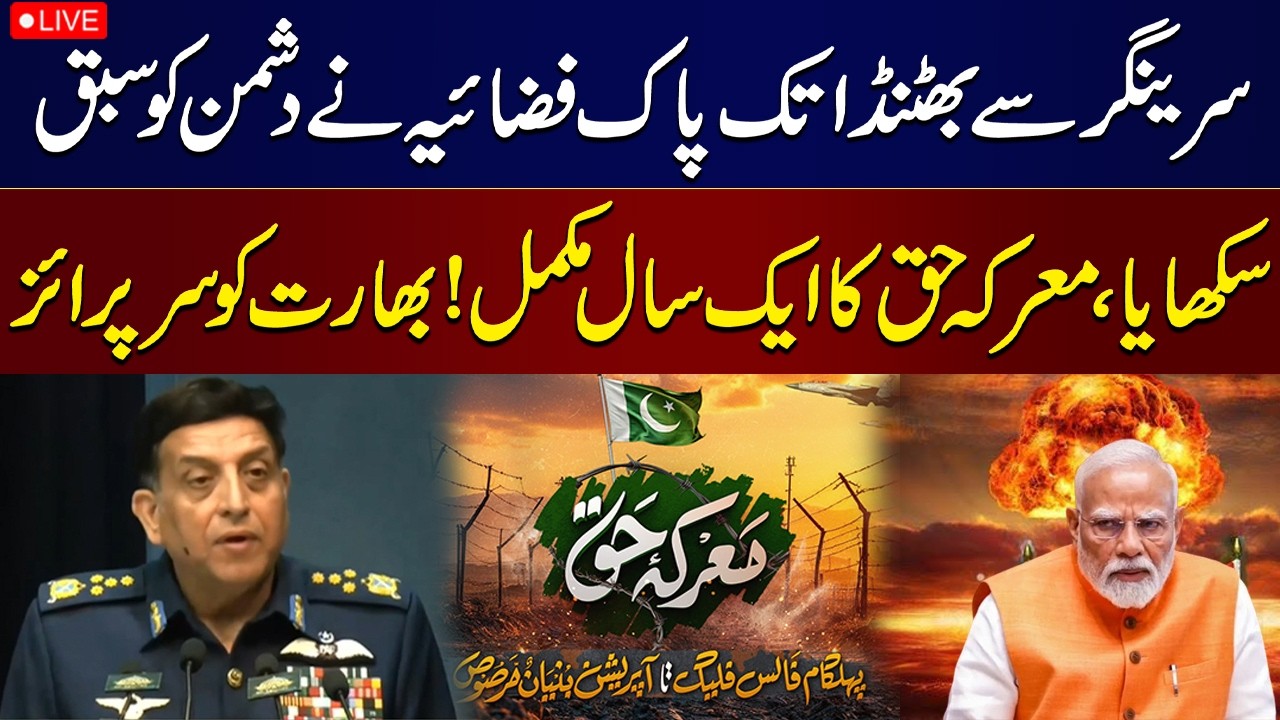 🔴LIVE | Marka-e-Haq Celebration Ceremony in Air Headquarters