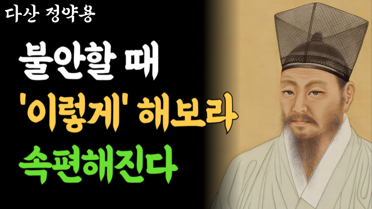 불안한 마음을 다스리는 확실한 방법 4가지 ㅣ불안을 극복하는 방법ㅣ인생명언 | 삶의지혜 | 인간관계 | 행복한 노후 | 오디오북