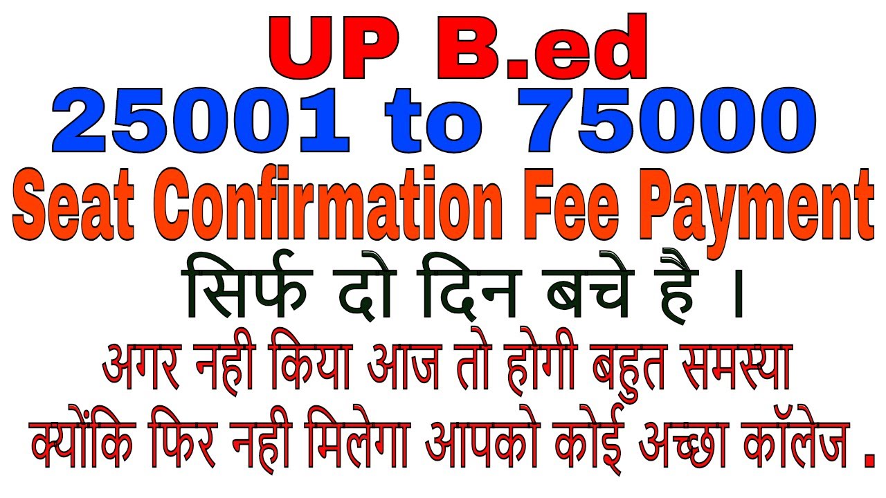 UP BED 25001 to 75000 --  Seat Confirmation Fee Payment , सिर्फ दो दिन बचे है ।