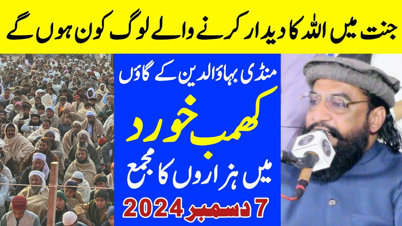 Mianwal Ranjha ( کھمب خورد ) Mandi Bahaudin | Lajawab Bayan Allama Kaleem Ullah Khan Multani