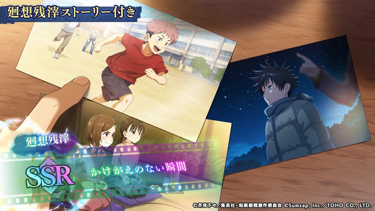 【ファンパレ】『かけがえのない瞬間』廻想残滓ストーリー まとめ 【呪術廻戦ファントムパレード】